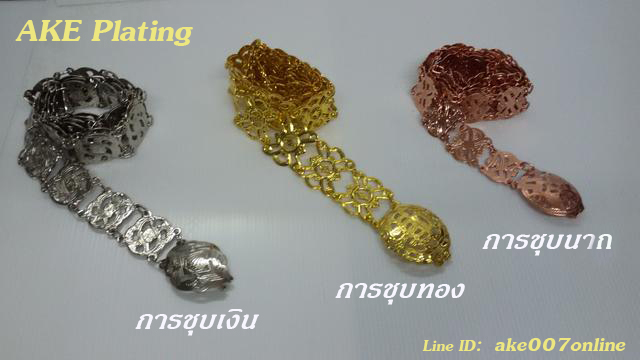 สอนเทคนิคการชุบเครื่องประดับ การชุบทอง นาก เงิน จัดจำหน่ายขายอุปกรณ์การชุบทองนากเงิน สารเคมีในการชุบทองนากเงิน แบบครบวงจร ติดต่อไลน์ไอดี ake007online